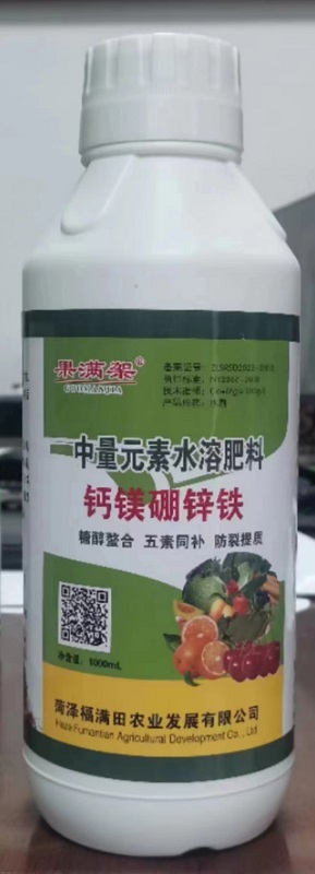 中量元素水溶肥钙镁硼锌铁1